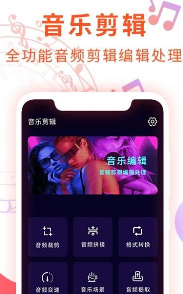 音频剪辑音乐提取器