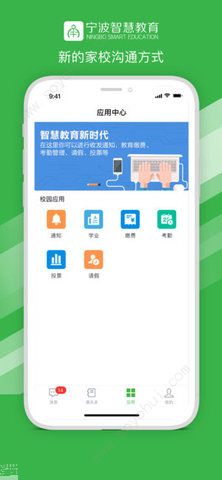 宁波智慧教育查分平台app