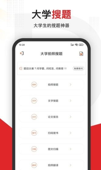 拍照搜题全能王app