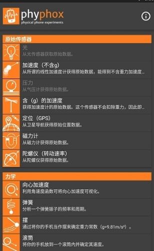 手机物理工坊app