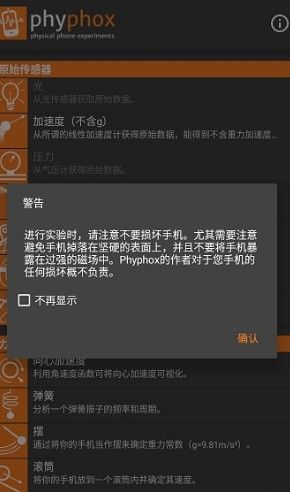 手机物理工坊app