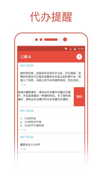 日历通app