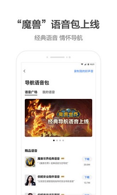 高德地图 导航下载2021新版