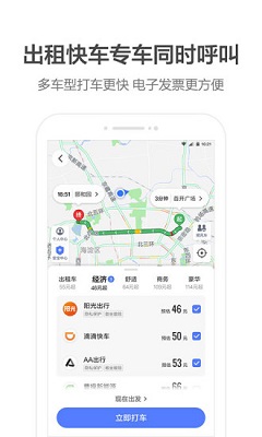 高德地图 导航下载2021新版