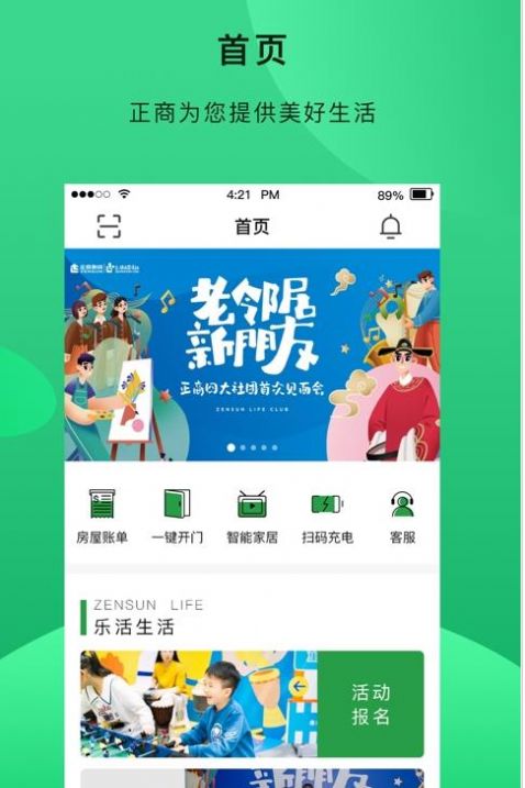 正生活app