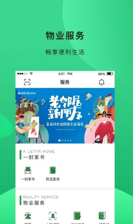 正生活app