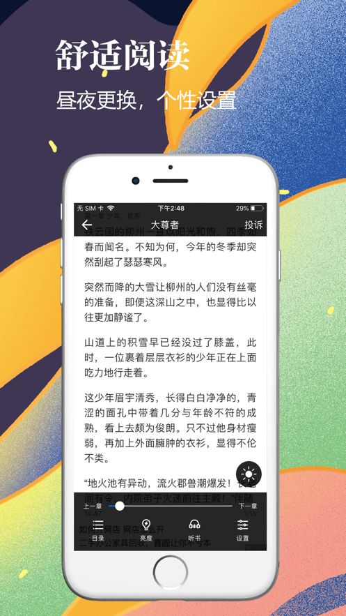 千尺阅读网app