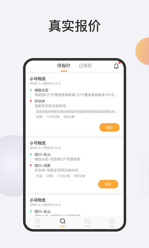 陆运宝物流端app