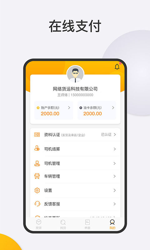 陆运宝物流端app