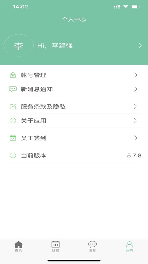 大管家oa办公app