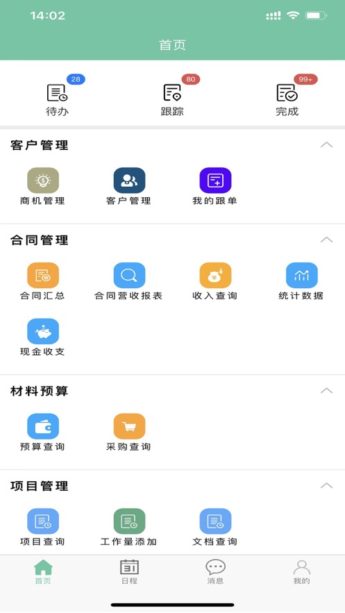 大管家oa办公app