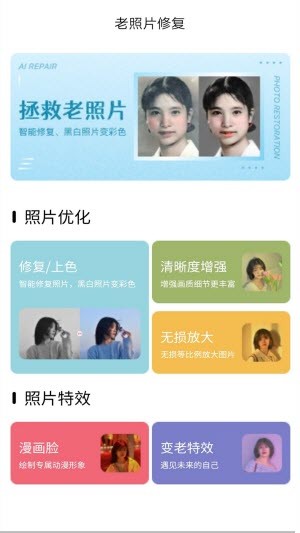 岁月照片修复app