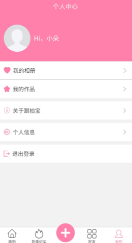 跟拍宝app