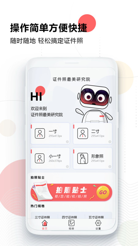 证件照最美研究院app