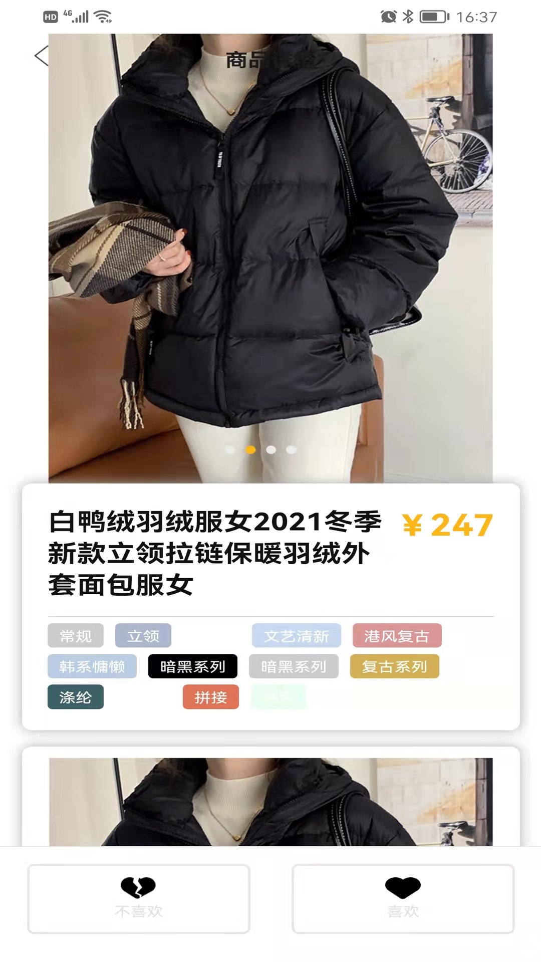 探衣app