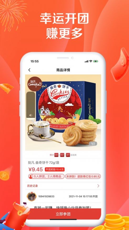 幸运拼拼app