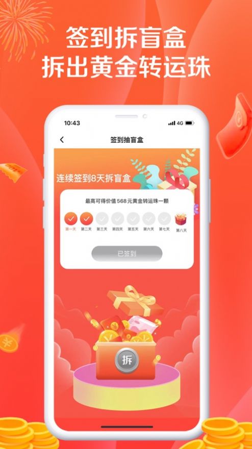 幸运拼拼app