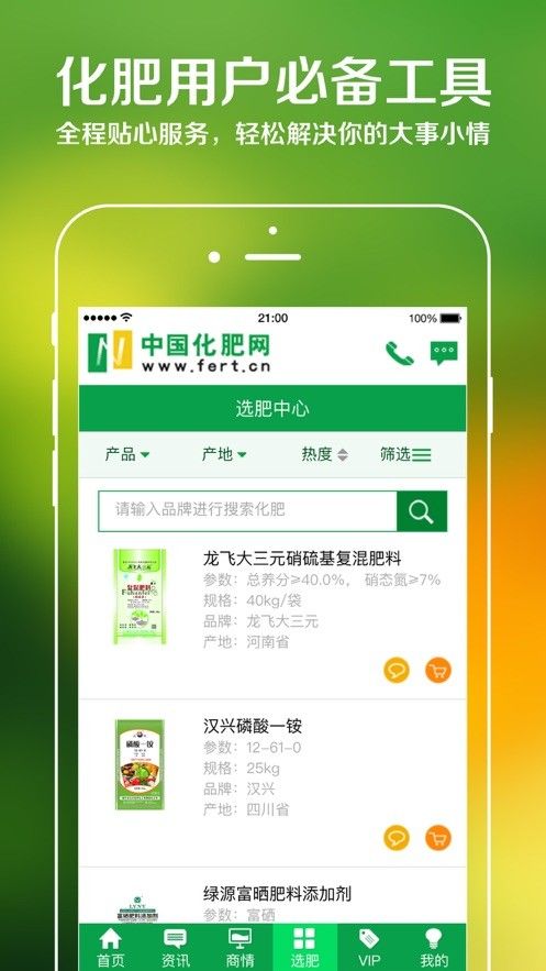 中国化肥网app