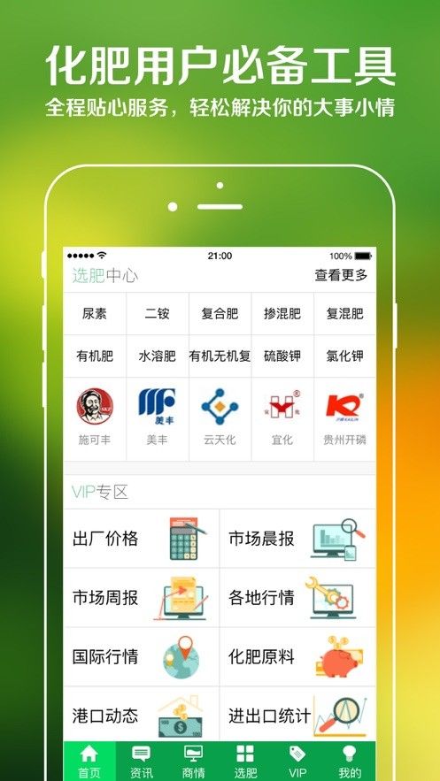 中国化肥网app