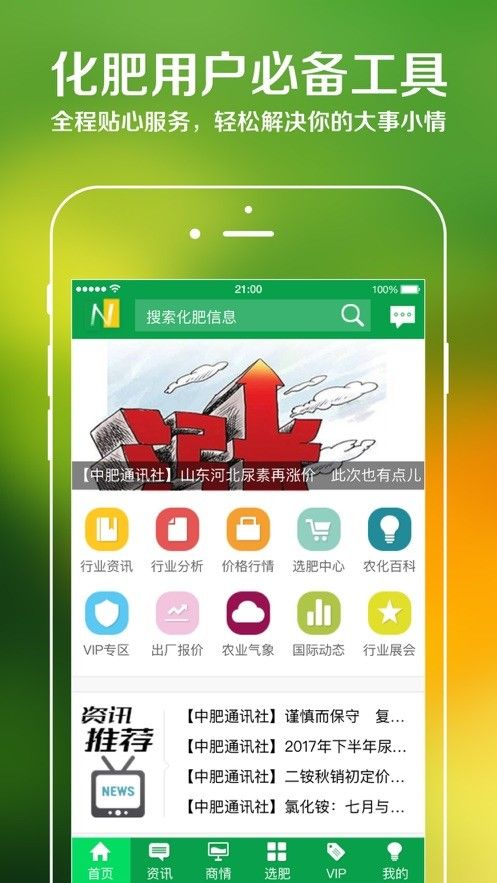 中国化肥网app