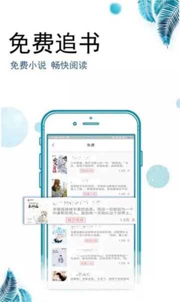 速阅小说app