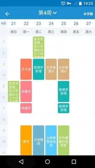 大学生网课超级课程表app