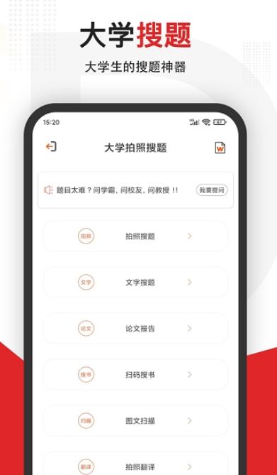 拍照搜题全能王app