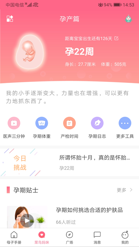 母子健康手册app