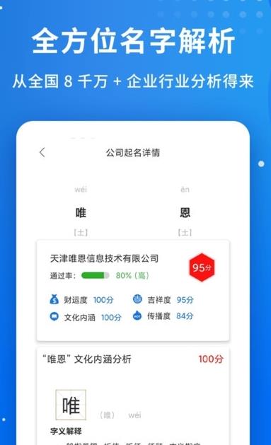 公司起名字app