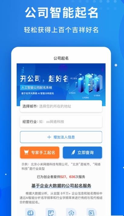 公司起名字app