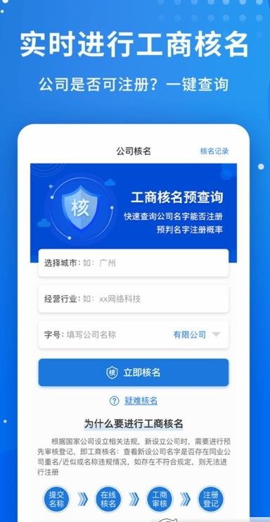 公司起名字app