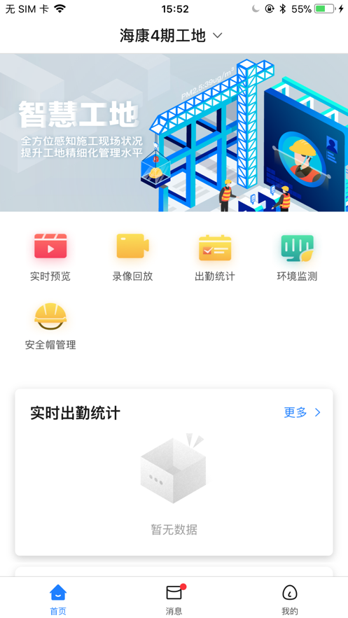 海康智慧工地app