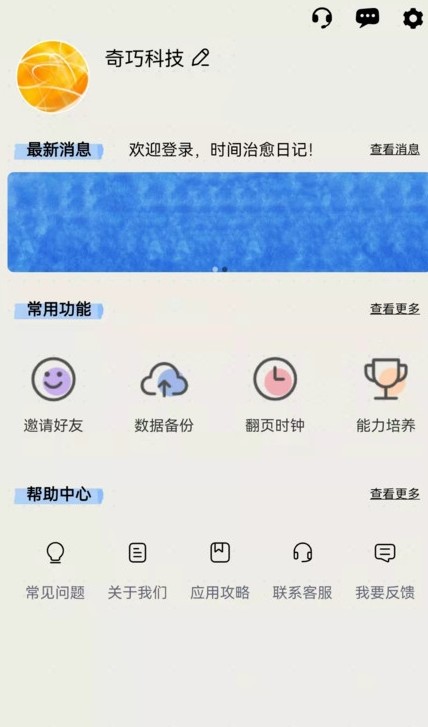 时间治愈日记app