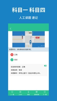 驾考速记题库app