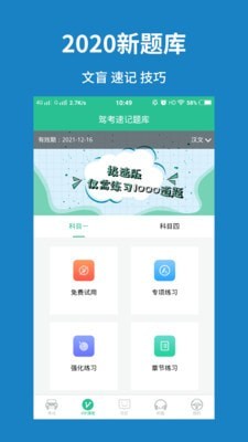 驾考速记题库app