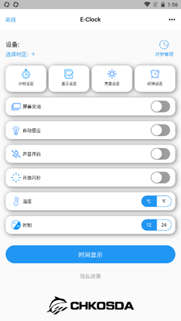 驰海时钟app