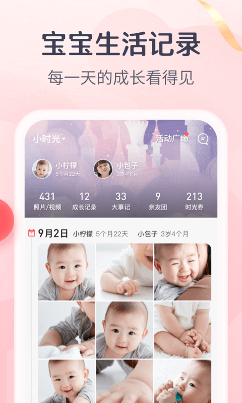 宝宝树孕育app