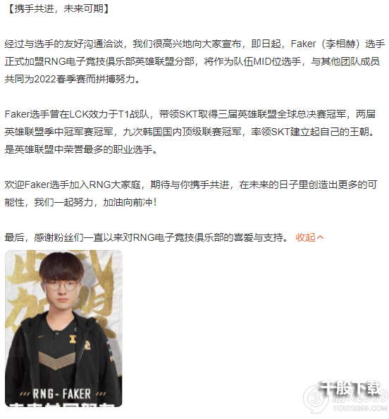 T1faker李哥转会表情包 T1faker李相赫转会梗图