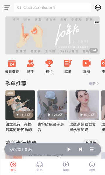 imusic 最新版