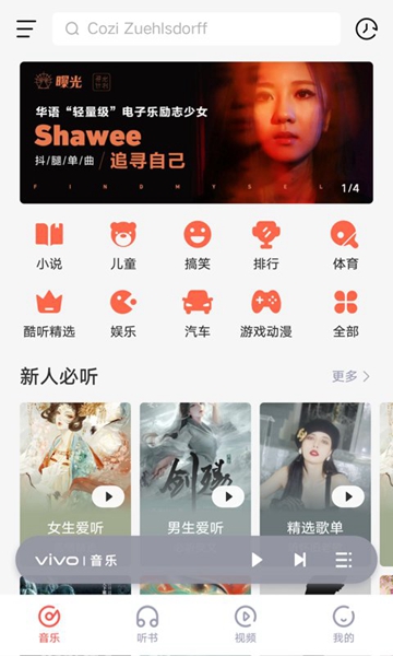 imusic 最新版