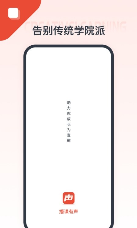 播课有声app