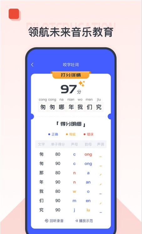 播课有声app