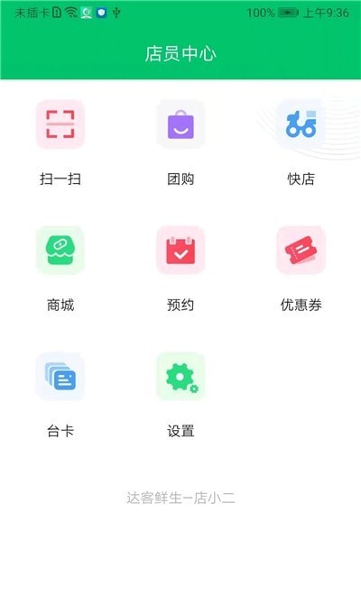 城市攻略店铺端app