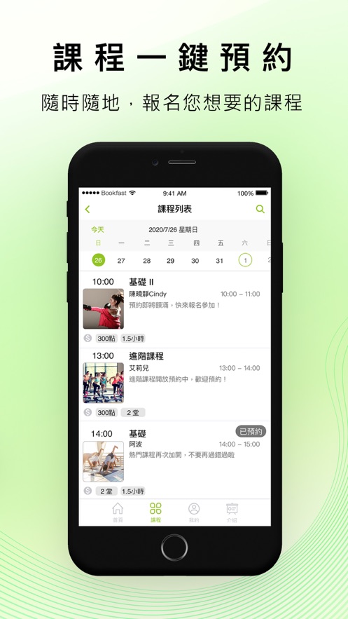 bookfast员工专用app