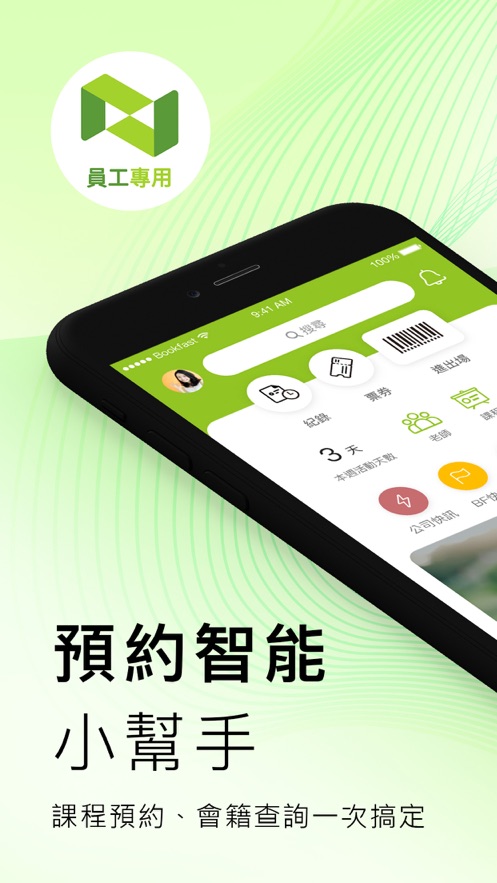 bookfast员工专用app