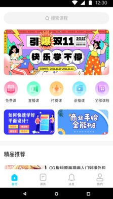 链课课app