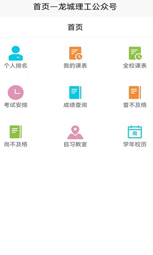 龙城理工app