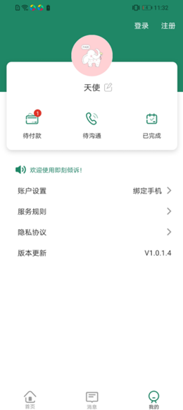 即刻倾诉app