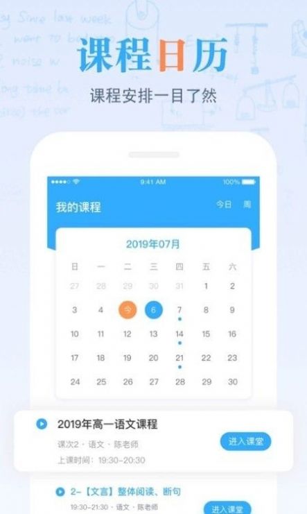 米络星课堂app