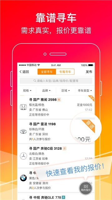 牛牛汽车app